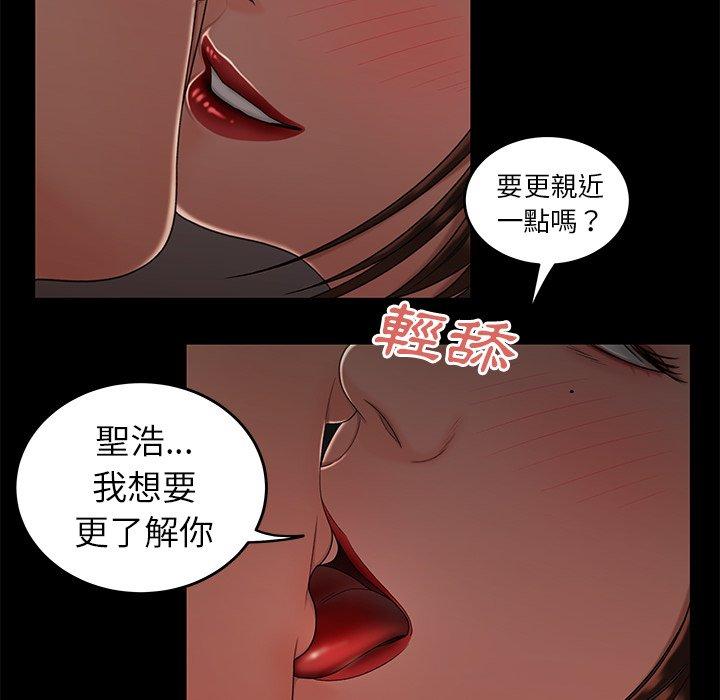 絕命陷阱 第 20 話 第43页