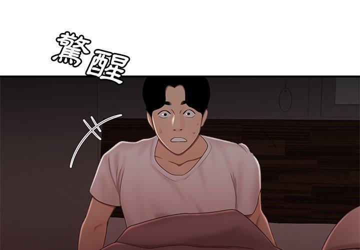 絕命陷阱 第 21 話 第3页