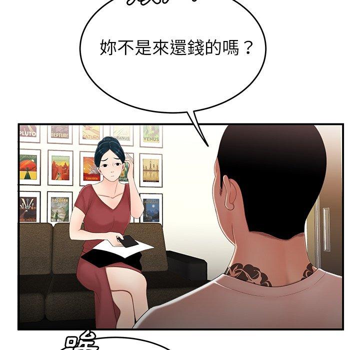 絕命陷阱 第 21 話 第10页