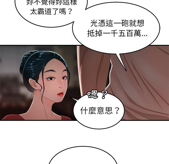 絕命陷阱 第 21 話 第77页