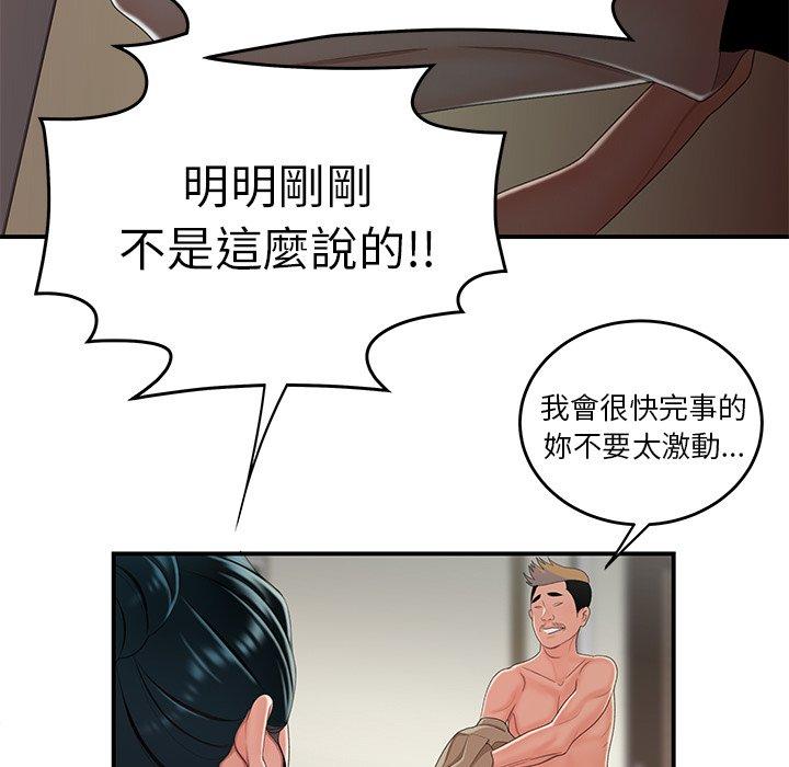 絕命陷阱 第 21 話 第84页