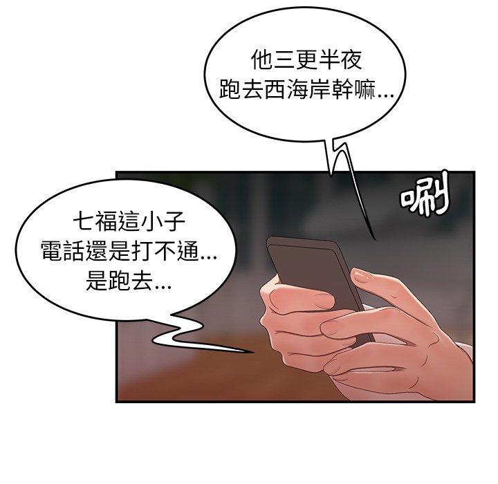 絕命陷阱 第 21 話 第102页