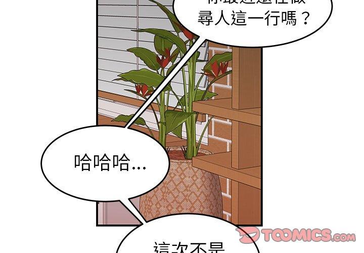 絕命陷阱 第 22 話 第2页