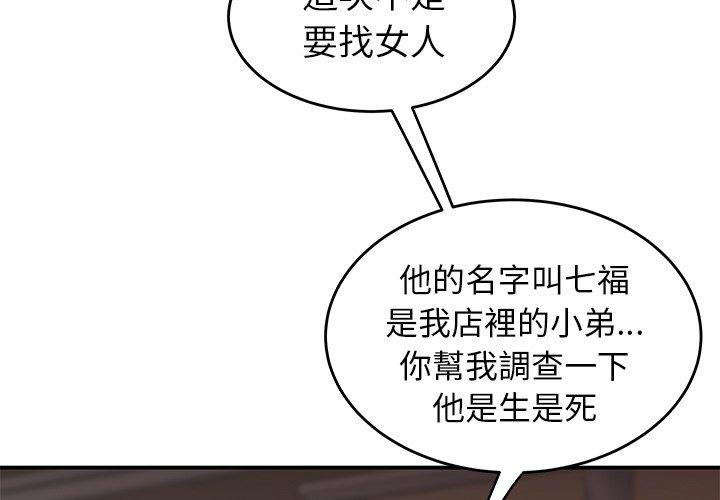 絕命陷阱 第 22 話 第3页