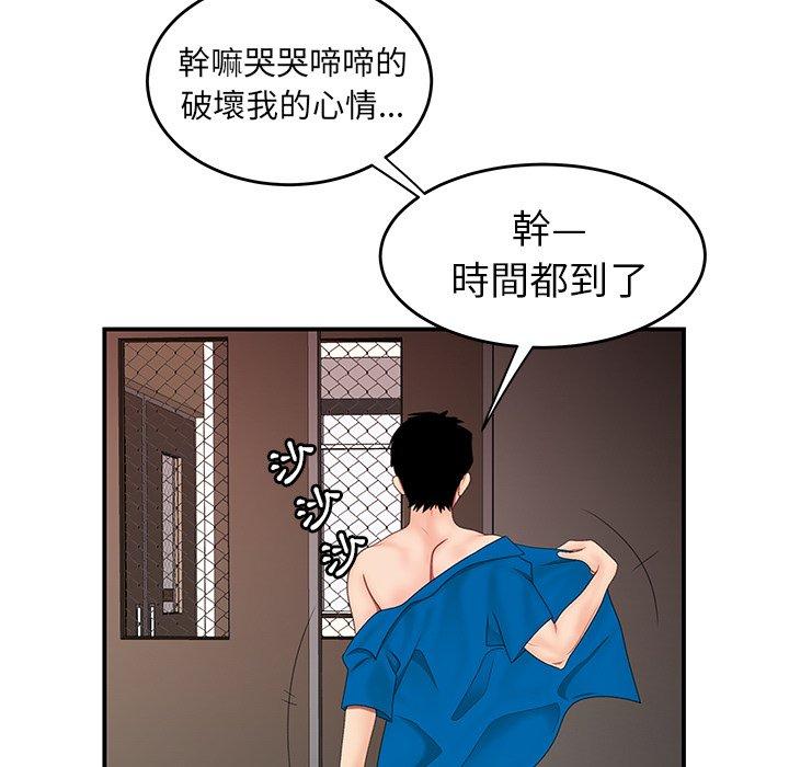 絕命陷阱 第 22 話 第32页