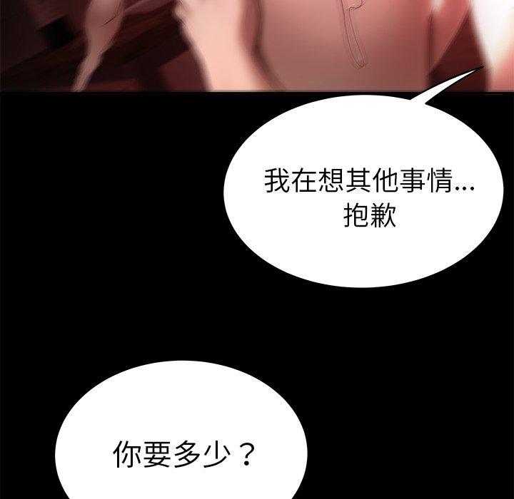 絕命陷阱 第 23 話 第87页