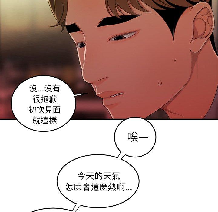 絕命陷阱 第 24 話 第45页