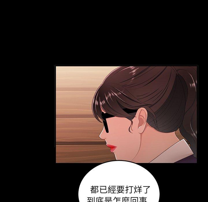 絕命陷阱 第 24 話 第72页