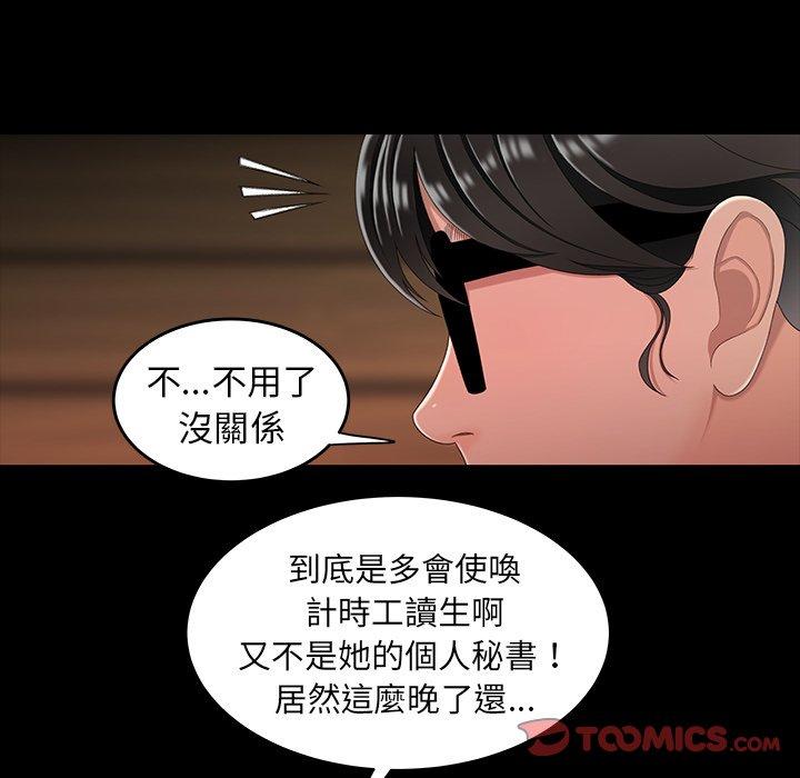絕命陷阱 第 24 話 第74页