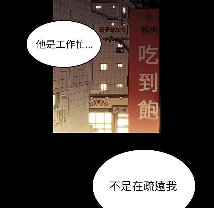 絕命陷阱 第 24 話 第78页