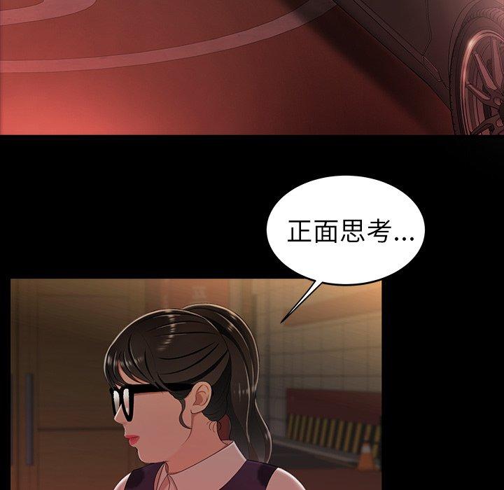 絕命陷阱 第 24 話 第84页