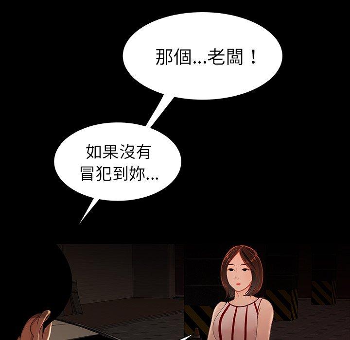 絕命陷阱 第 24 話 第96页
