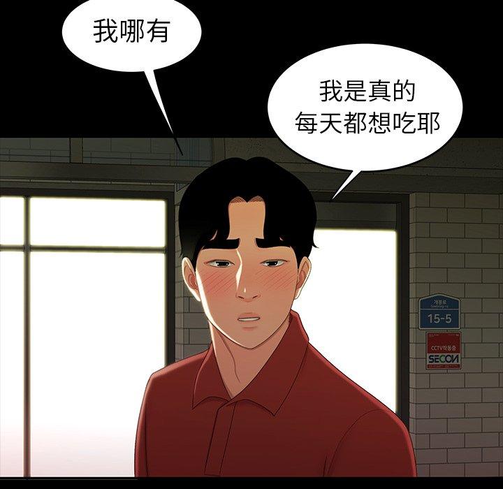絕命陷阱 第 24 話 第95页
