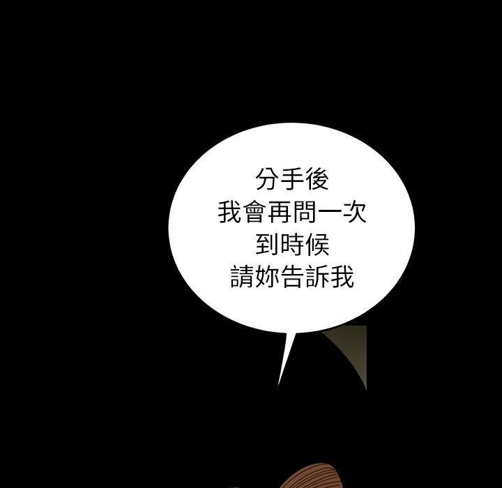 絕命陷阱 第 24 話 第104页