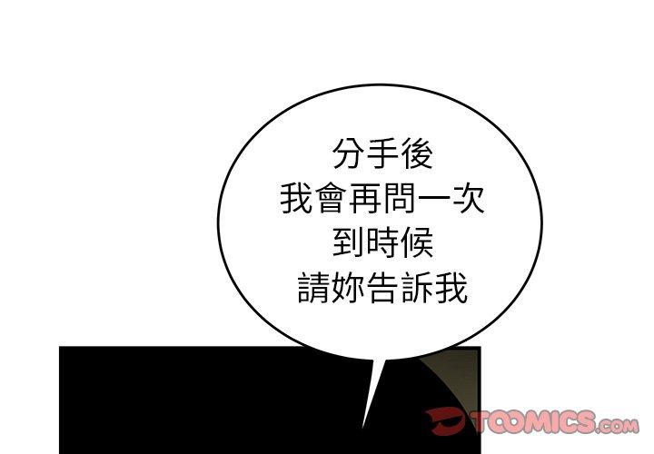 絕命陷阱 第 25 話 第3页
