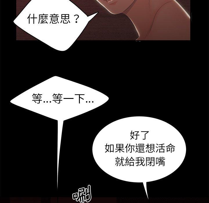 絕命陷阱 第 26 話 第21页