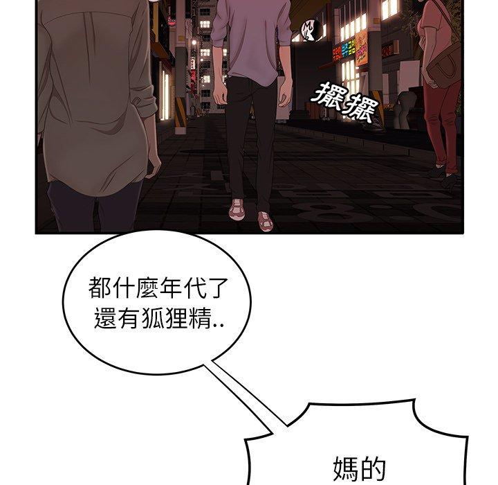 絕命陷阱 第 26 話 第11页