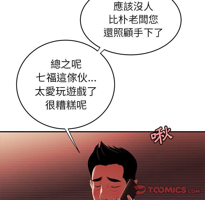 絕命陷阱 第 26 話 第86页