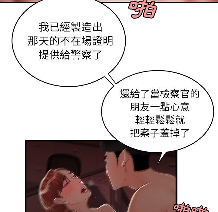 絕命陷阱 第 26 話 第96页