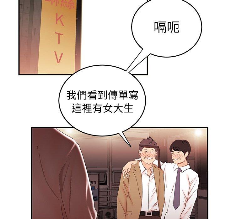 絕命陷阱 第 26 話 第72页