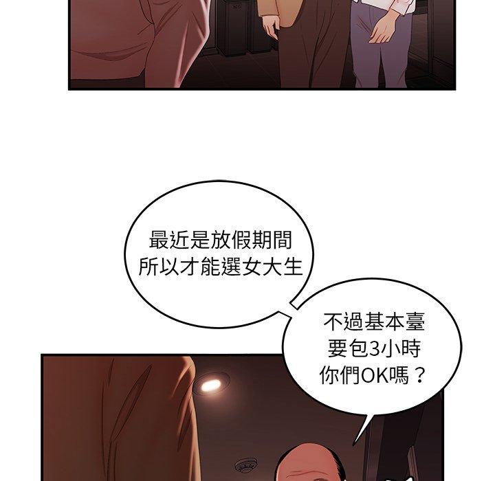 絕命陷阱 第 26 話 第73页
