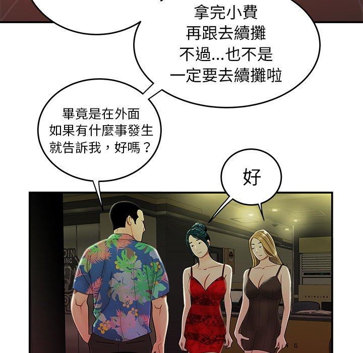 絕命陷阱 第 27 話 第41页