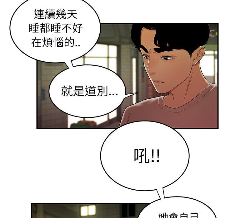 絕命陷阱 第 27 話 第34页