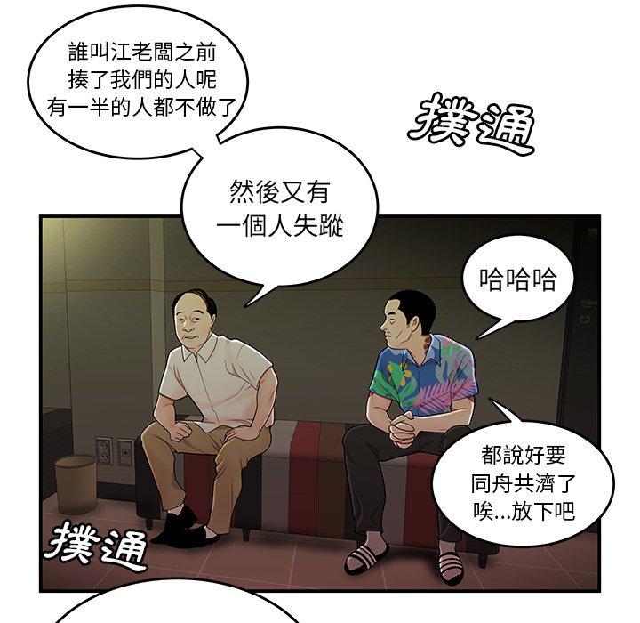 絕命陷阱 第 27 話 第57页