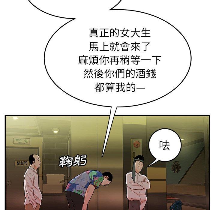 絕命陷阱 第 27 話 第83页