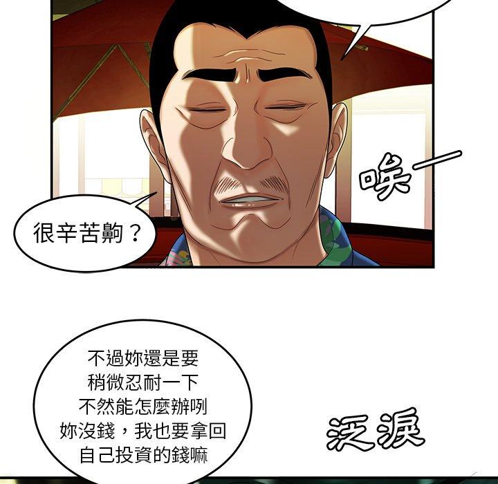 絕命陷阱 第 27 話 第93页