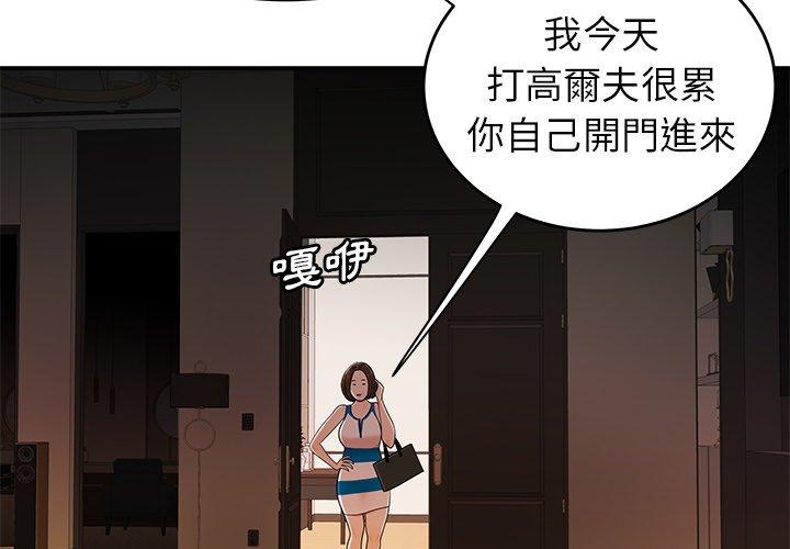 絕命陷阱 第 28 話 第4页
