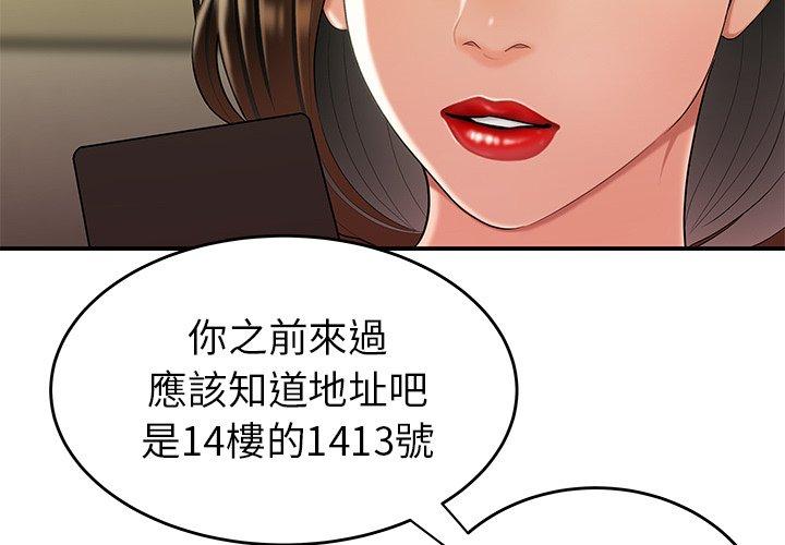 絕命陷阱 第 28 話 第3页