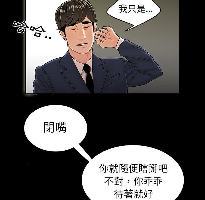 絕命陷阱 第 28 話 第22页