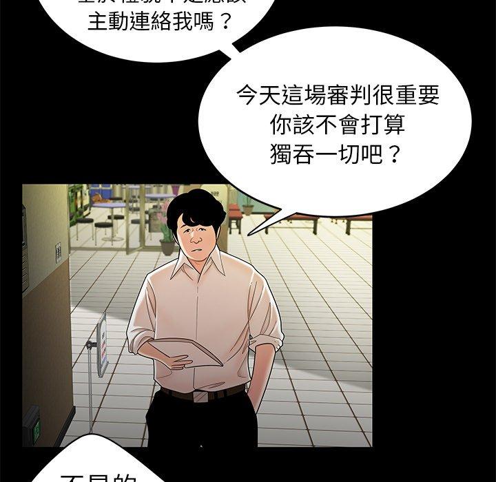 絕命陷阱 第 28 話 第19页