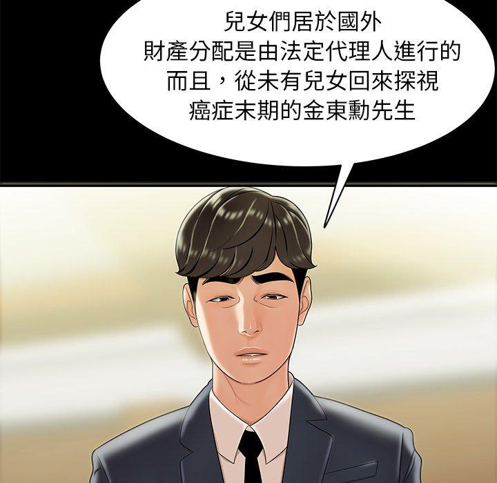 絕命陷阱 第 28 話 第35页