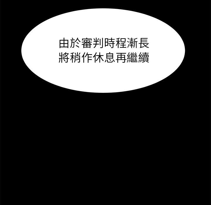 絕命陷阱 第 28 話 第39页