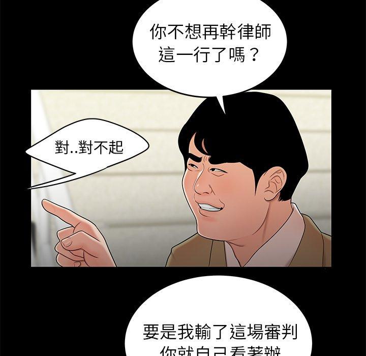 絕命陷阱 第 28 話 第53页