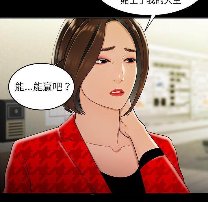 絕命陷阱 第 28 話 第60页