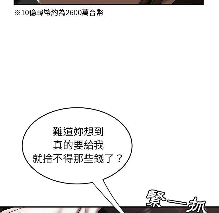 絕命陷阱 第 28 話 第75页