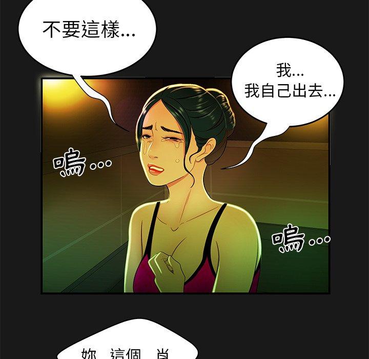 絕命陷阱 第 29 話 第45页