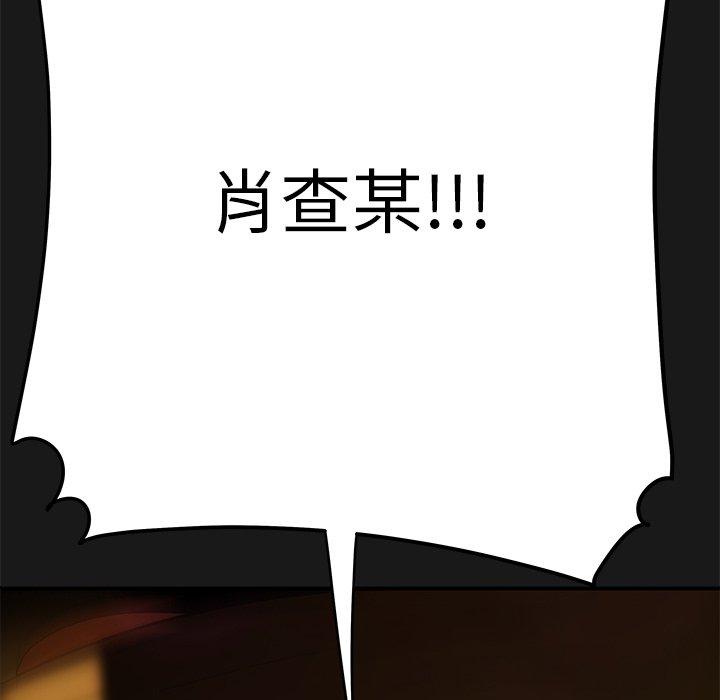 絕命陷阱 第 29 話 第47页