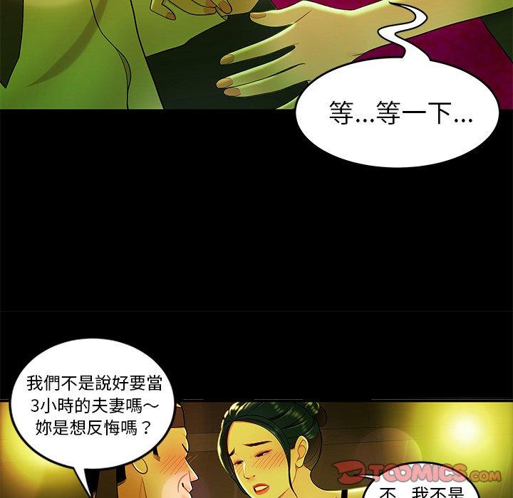 絕命陷阱 第 29 話 第26页