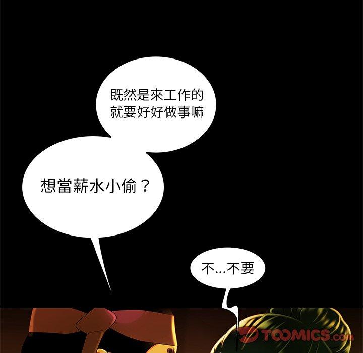 絕命陷阱 第 29 話 第37页