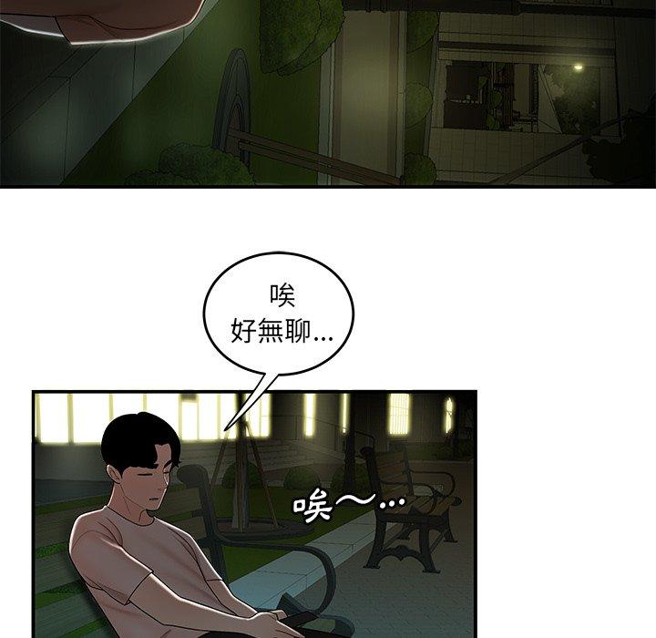 絕命陷阱 第 29 話 第93页