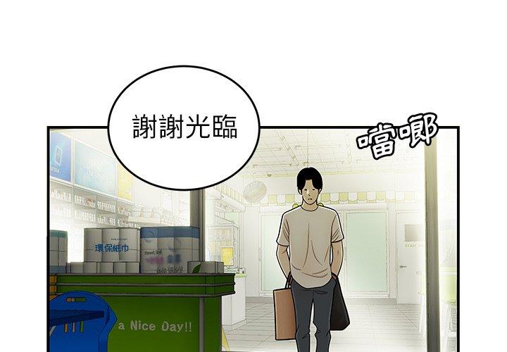 絕命陷阱 第 29 話 第3页