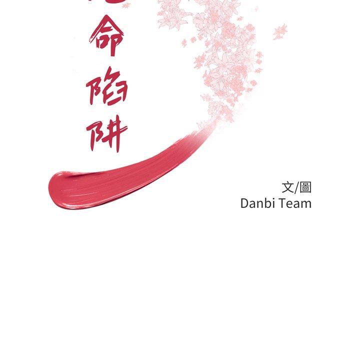 絕命陷阱 第 35 話 第11页