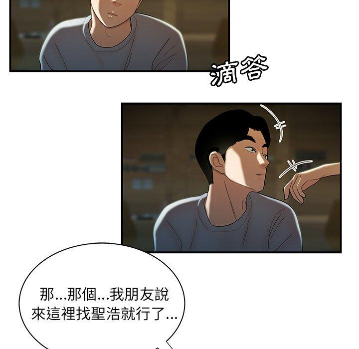絕命陷阱 第 35 話 第34页