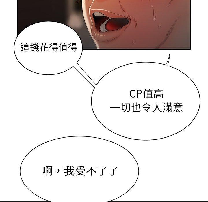 絕命陷阱 第 35 話 第55页