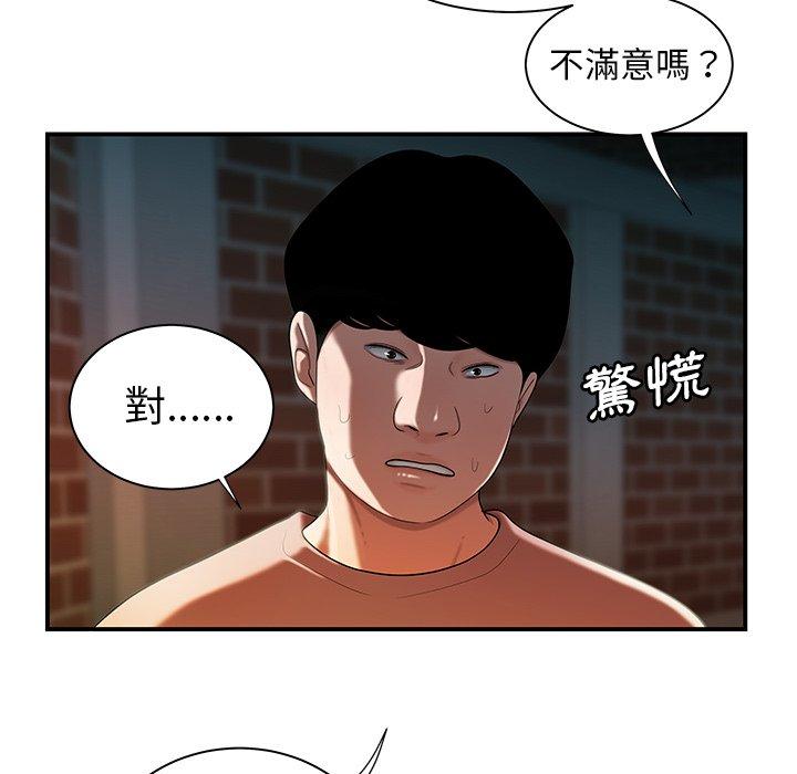 絕命陷阱 第 35 話 第75页