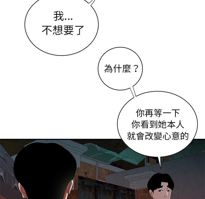 絕命陷阱 第 35 話 第76页